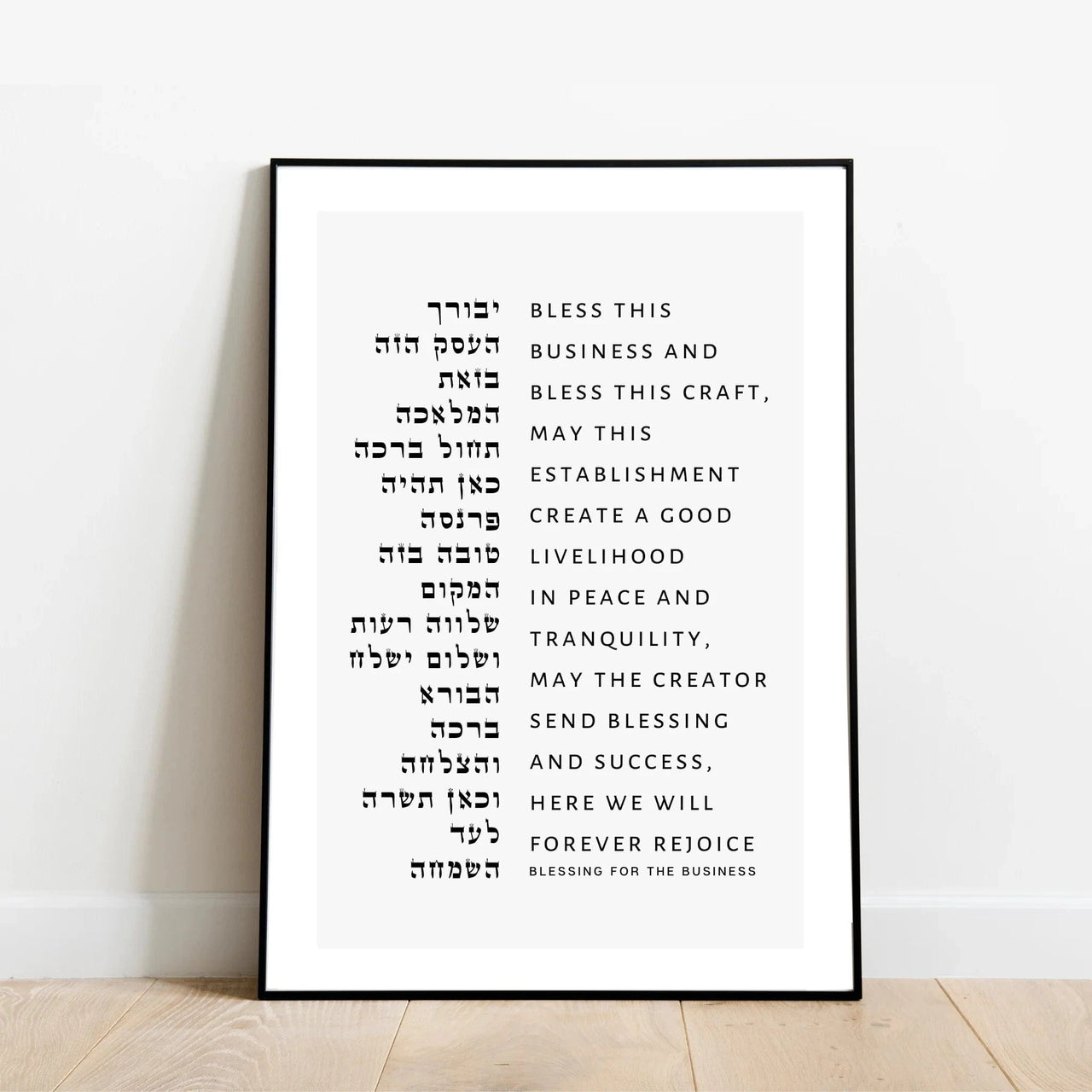The Verse - Birkat Haesk Business Blessing Print II - ModernTribe