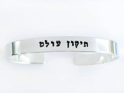 Everything Beautiful Bracelets Tikkun Olam Bracelet - Sterling Silver