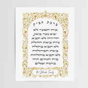 The Verse Prints Unframed / 8x12 Personalized Gold Ornate Birkat Habayit Print