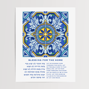 The Verse Prints Unframed / 8x12 Birkat Habayit Blue Tile Home Blessing Print