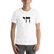 ModernTribe Apparel T-Shirts XS To Life Chai Jewish Pride Unisex T-Shirt - 100% of Profits Donated