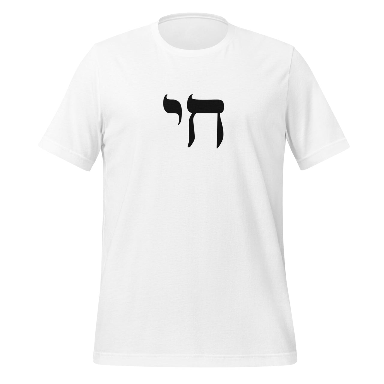 ModernTribe Apparel T-Shirts To Life Chai Jewish Pride Unisex T-Shirt - 100% of Profits Donated