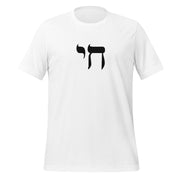 ModernTribe Apparel T-Shirts To Life Chai Jewish Pride Unisex T-Shirt - 100% of Profits Donated