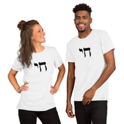 ModernTribe Apparel T-Shirts To Life Chai Jewish Pride Unisex T-Shirt - 100% of Profits Donated