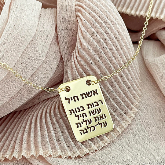 Women of Valor Eishet Chayil ID Necklace - (Sterling Silver or Gold-Plated)