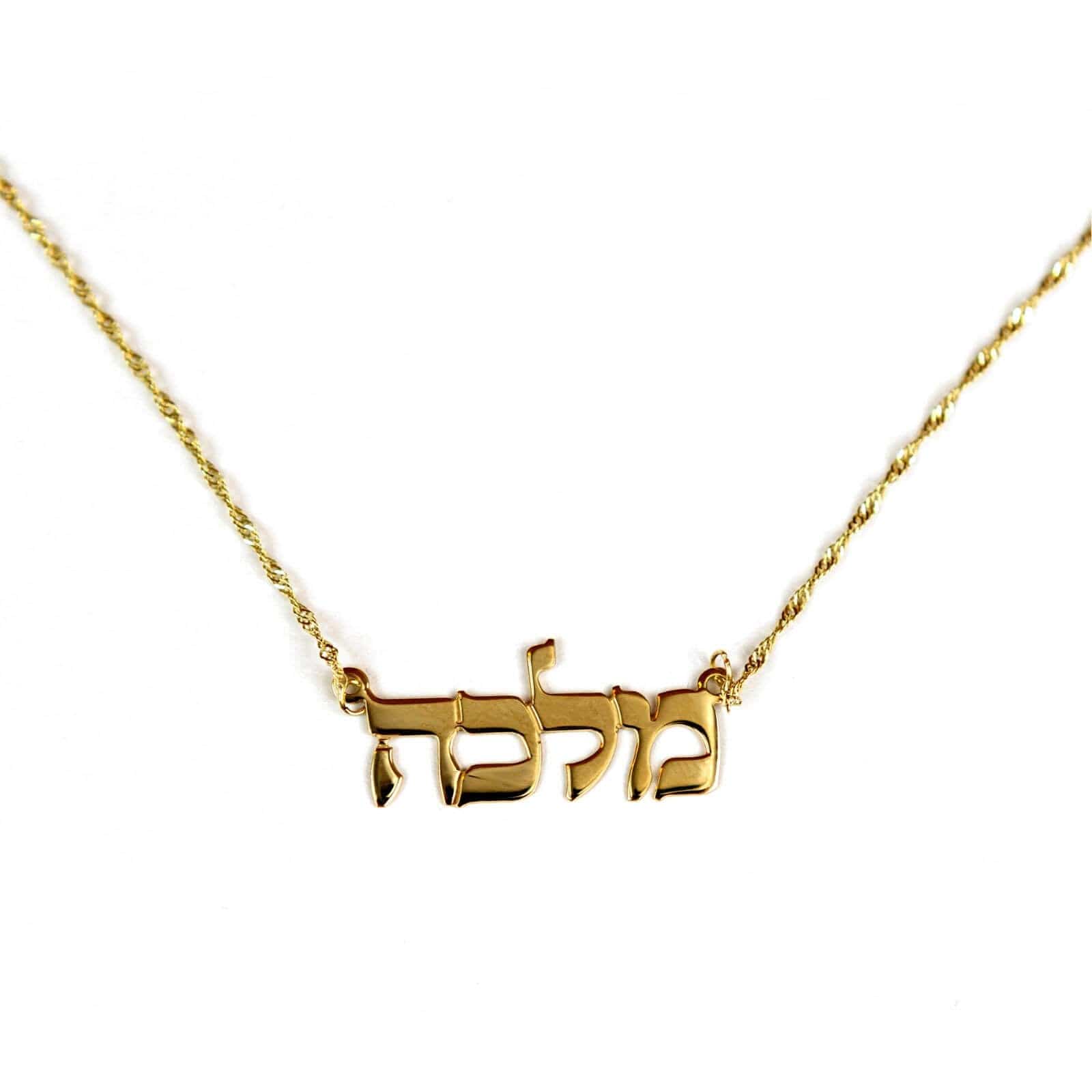 Ishees Jewelry Necklaces Gold-Plated / 15" Hebrew Name Necklace - Sterling Silver or Gold-Plated