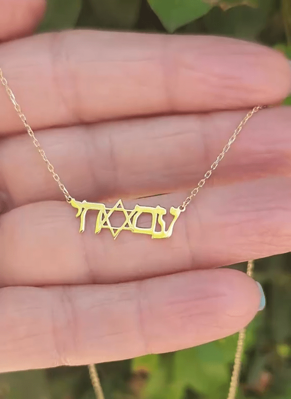 Alef Bet - Am Israel Chai Necklace with Star of David - 14k Gold - ModernTribe