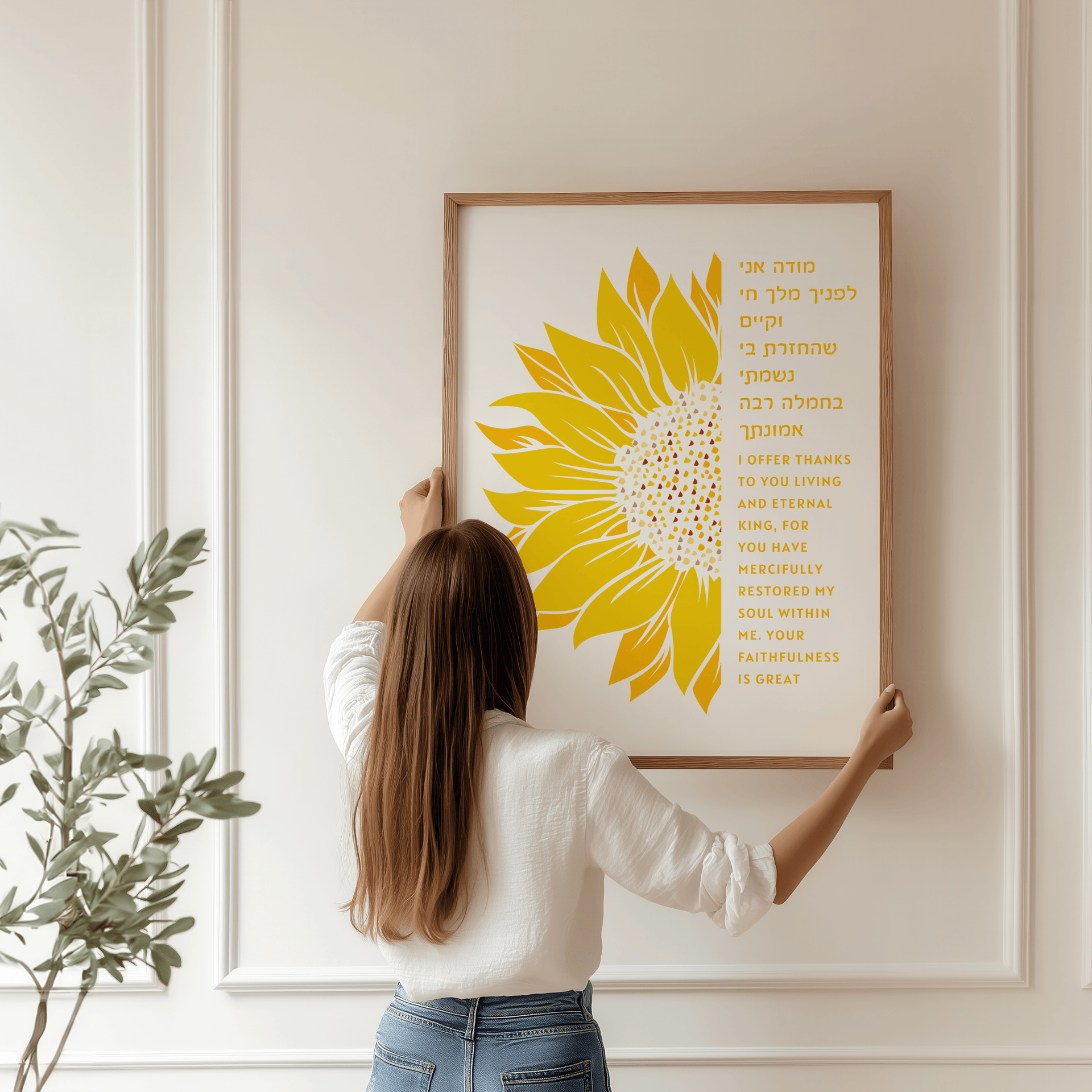 The Verse Prints Natural Wood Frame / 8x12 Modeh Ani Prayer Golden Sunflower Print