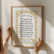 The Verse Prints Personalized Gold Ornate Birkat Habayit Print