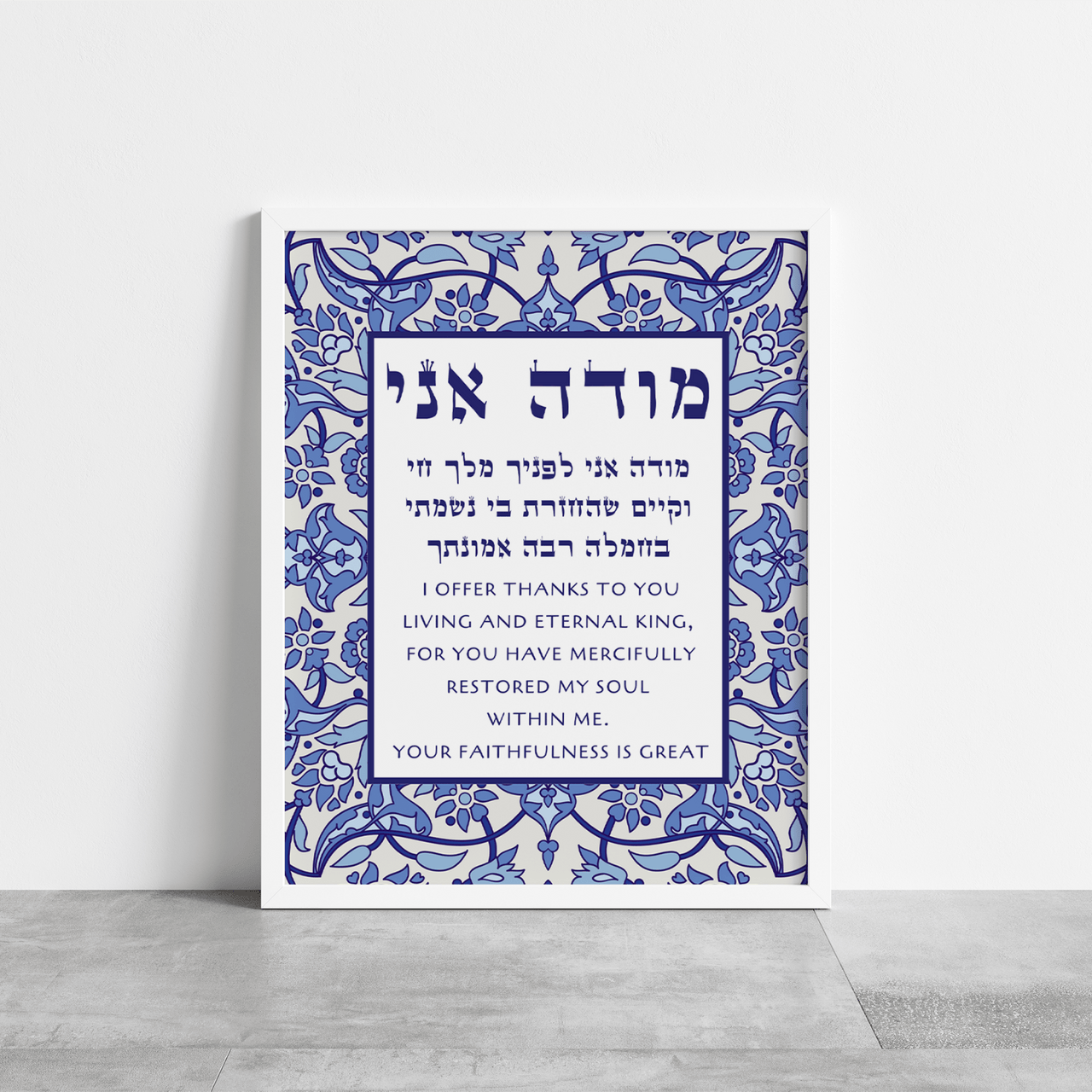 The Verse - Modeh Ani Morning Prayer Blue Mosaic Print - ModernTribe