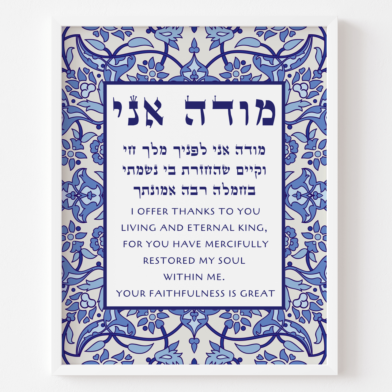 The Verse Prints Modeh Ani Prayer Blue Mosaic Print