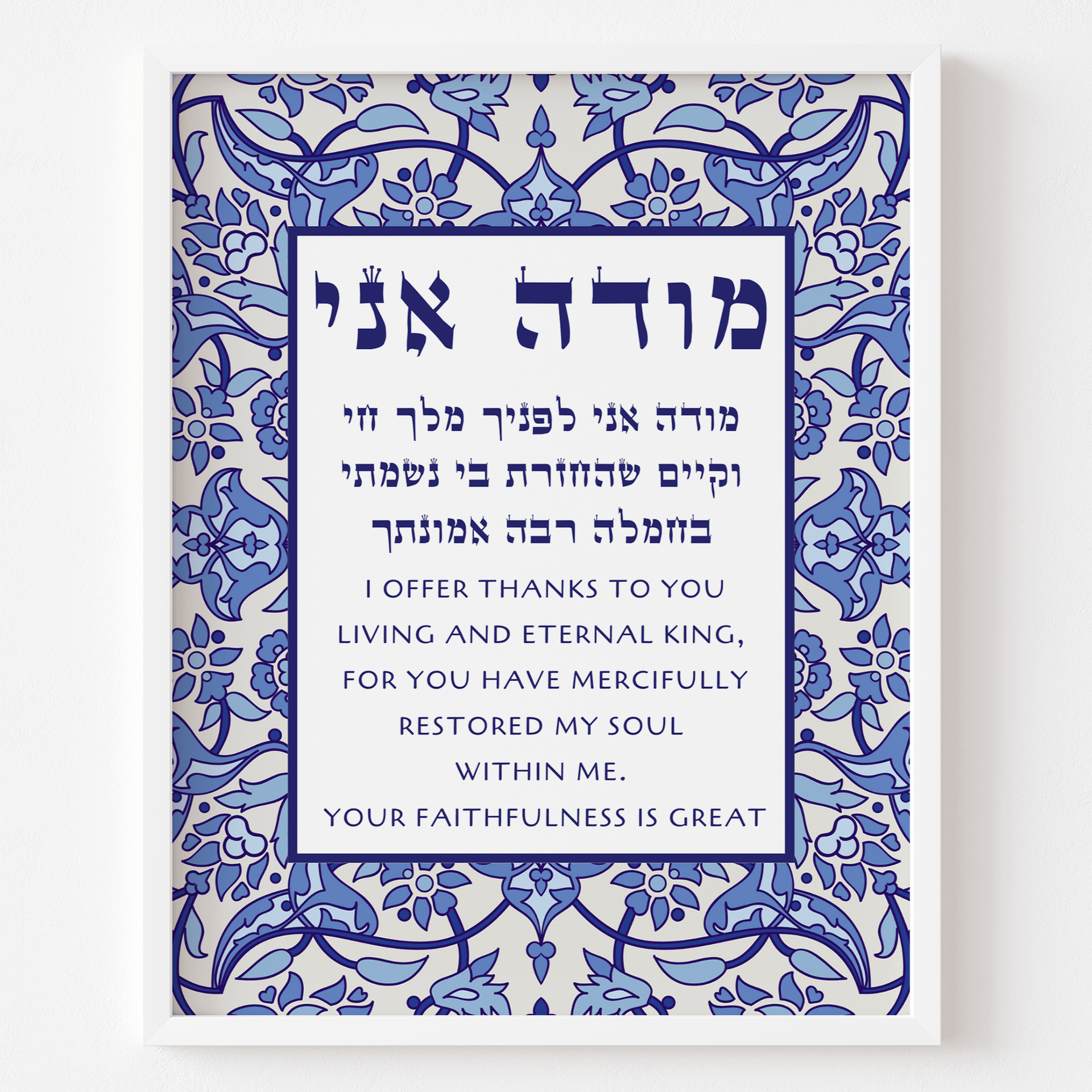 The Verse Prints Modeh Ani Prayer Blue Mosaic Print