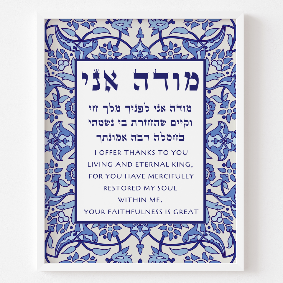 The Verse - Modeh Ani Morning Prayer Blue Mosaic Print - ModernTribe