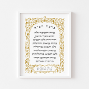 The Verse Prints White Wood Frame / 8x12 Personalized Gold Ornate Birkat Habayit Print