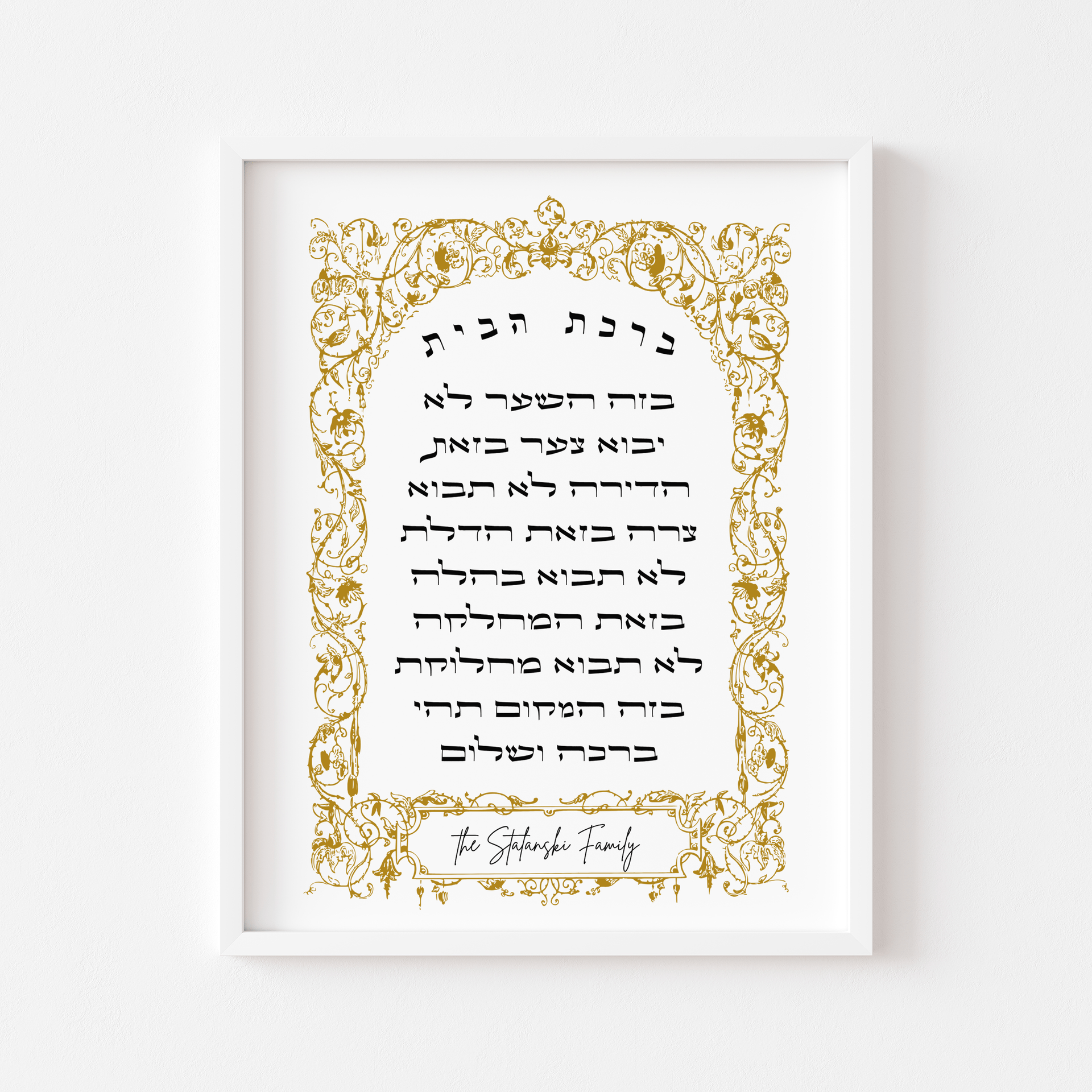 The Verse Prints White Wood Frame / 8x12 Personalized Gold Ornate Birkat Habayit Print