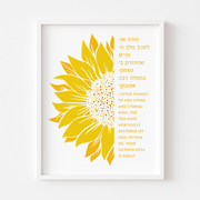 The Verse Prints Modeh Ani Prayer Golden Sunflower Print