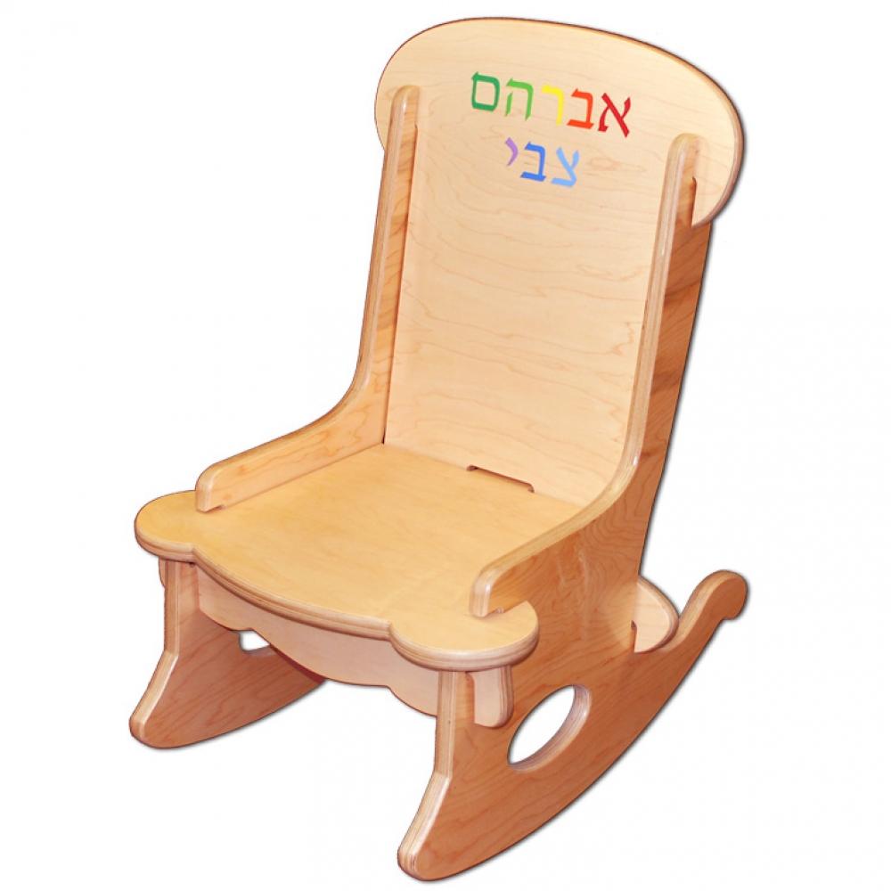 Damhorst Toys Furniture Personalized Hebrew Child's Rocking Chair