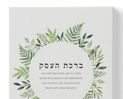 Modern Mitzvah Prints Framed Botanical Blessing for the Home or Office
