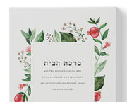 Modern Mitzvah Prints Pomegranate Blessing for the Home or Office