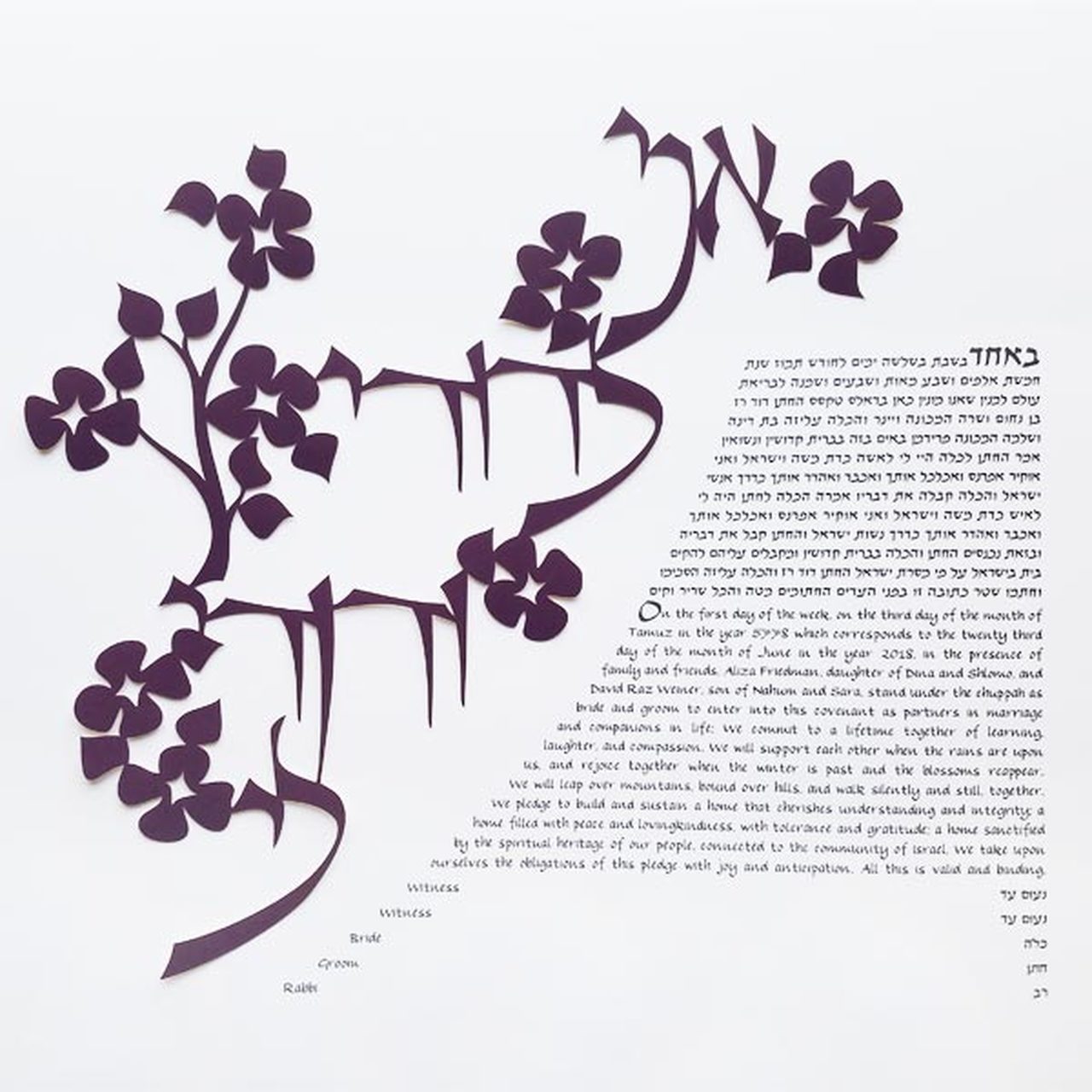 Melanie Dankowicz Ketubah No Personalized Text / Plum Dodi Li Ketubah by Melanie Dankowicz - (Choice of Colors)