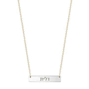 Miriam Merenfeld Jewelry Necklaces Copy of Galia Hebrew Nameplate Necklace - Sterling Silver, Gold Vermeil or Two-Tone