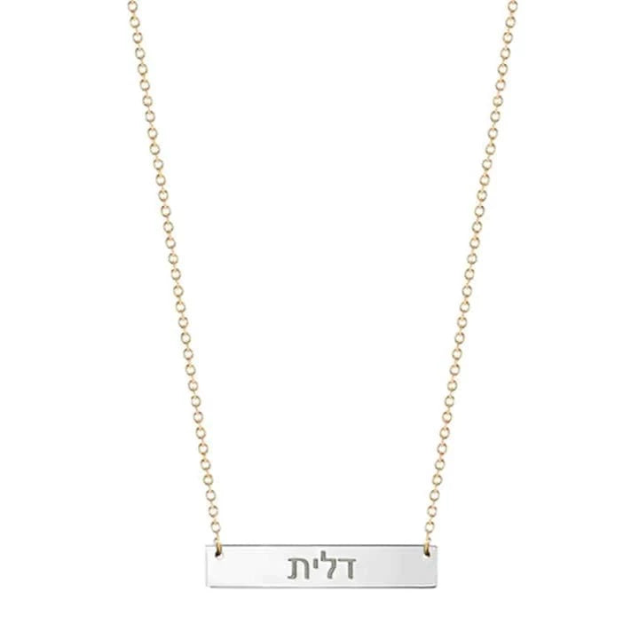 Miriam Merenfeld Jewelry Necklaces Copy of Galia Hebrew Nameplate Necklace - Sterling Silver, Gold Vermeil or Two-Tone