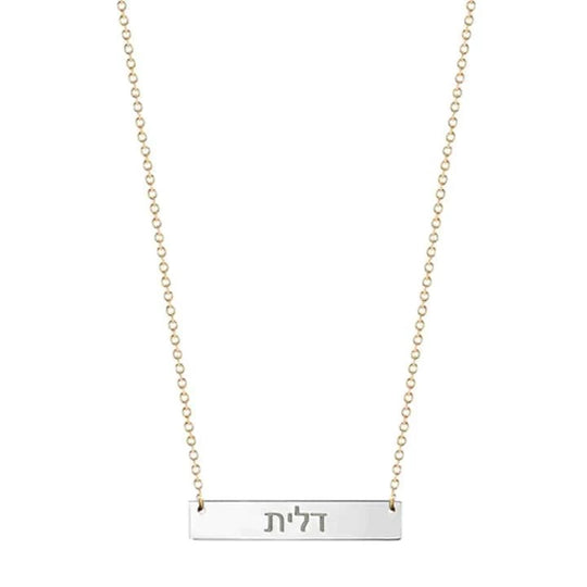 Ava Hebrew Nameplate Necklace - (Sterling Silver, Gold-Plated or Two-Tone)