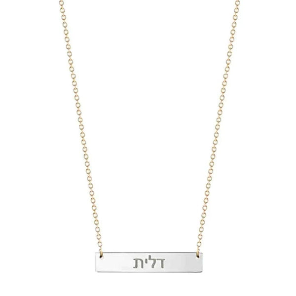 Hebrew on sale name plate