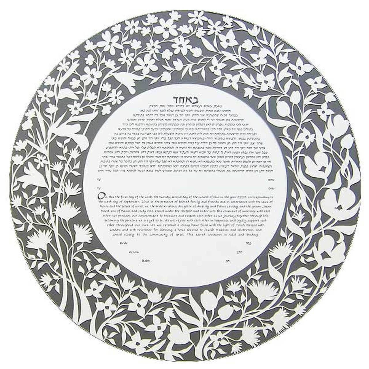 Melanie Dankowicz Ketubah No Personalized Text / Gray Garden Ketubah Circle by Melanie Dankowicz - (Choice of Colors)