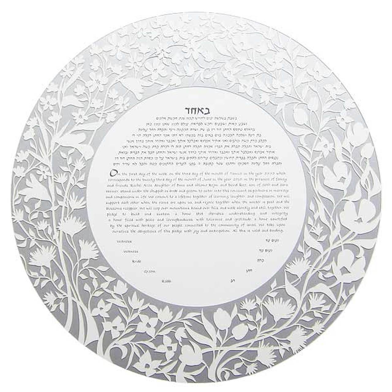 Melanie Dankowicz Ketubah Yes Personalized Text / Silver Garden Ketubah Circle by Melanie Dankowicz - (Choice of Colors)