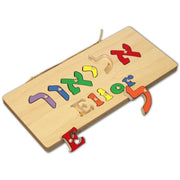 Damhorst Toys Toy Personalized Hebrew Name Puzzle - Hebrew & English Name