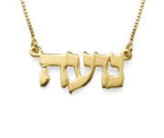Ishees Jewelry Necklaces Gold-Plated / 15" Hebrew Name Necklace - Sterling Silver or Gold-Plated