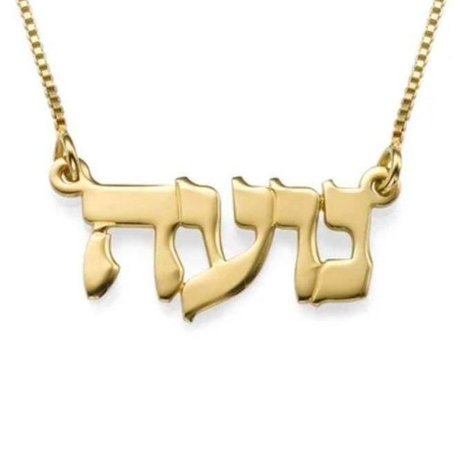 Ishees Jewelry Necklaces 14k Gold / 15" gold-filled chain / 1-5 Hebrew Name Necklace - 14k Gold