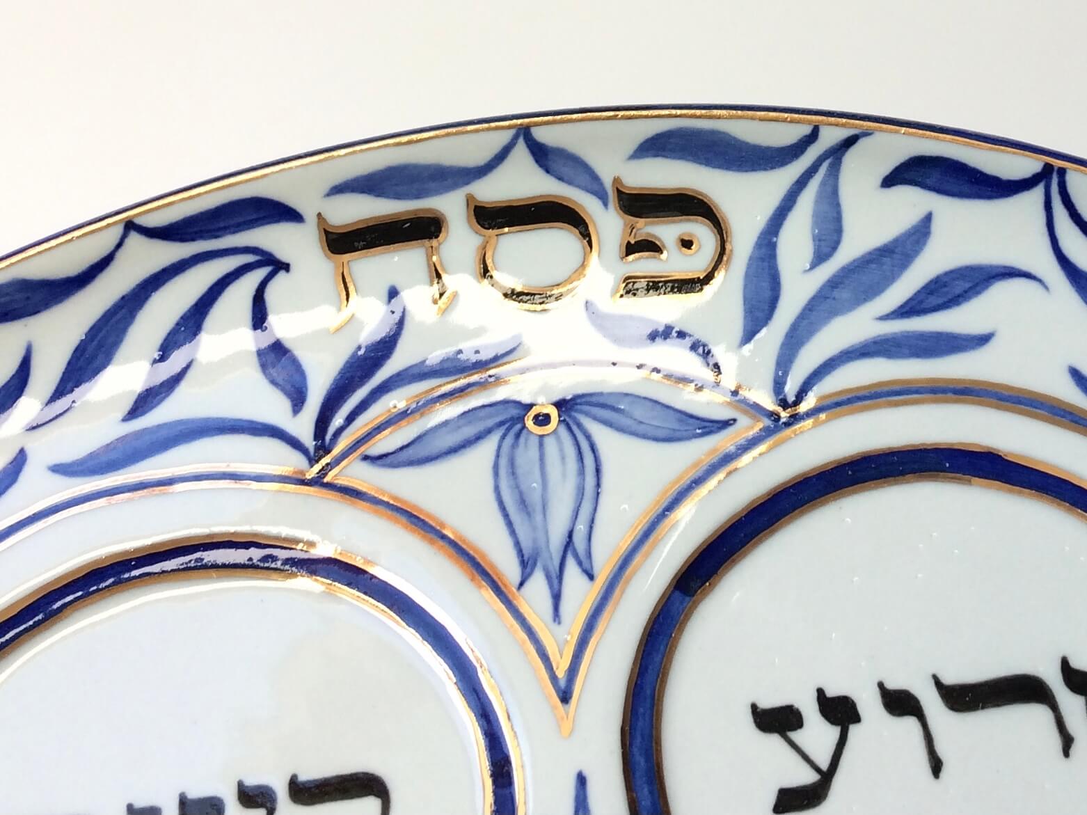 Judaica Hungarica Seder Plates Blue Floral Porcelain Seder Plate and Salt Bowl