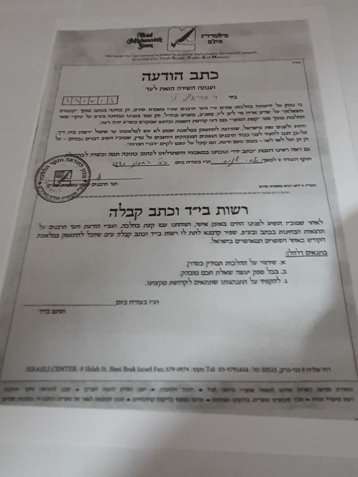 Vashti Mezuzahs Kosher Mezuzah Parchment Scroll (Klaf)