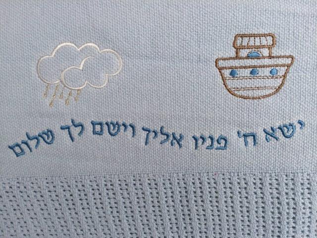 Romy + Rosie - Noah Ark Blessing Blanket - ModernTribe