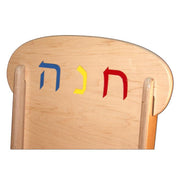 Damhorst Toys Chair Default Personalized Hebrew Child's Chair