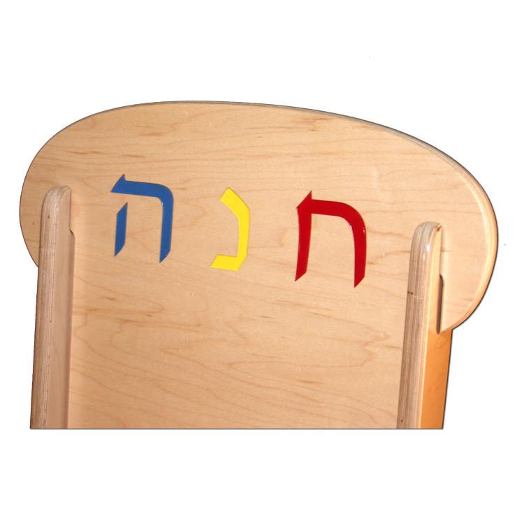 Damhorst Toys - Personalized Hebrew Child's Chair - ModernTribe
