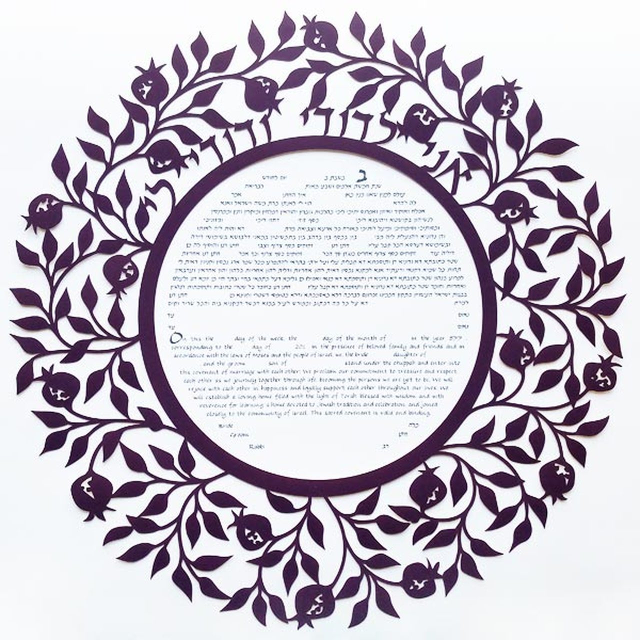 Melanie Dankowicz Ketubah No Personalized Text / Plum Pomegranate Ketubah by Melanie Dankowicz - Dark Plum