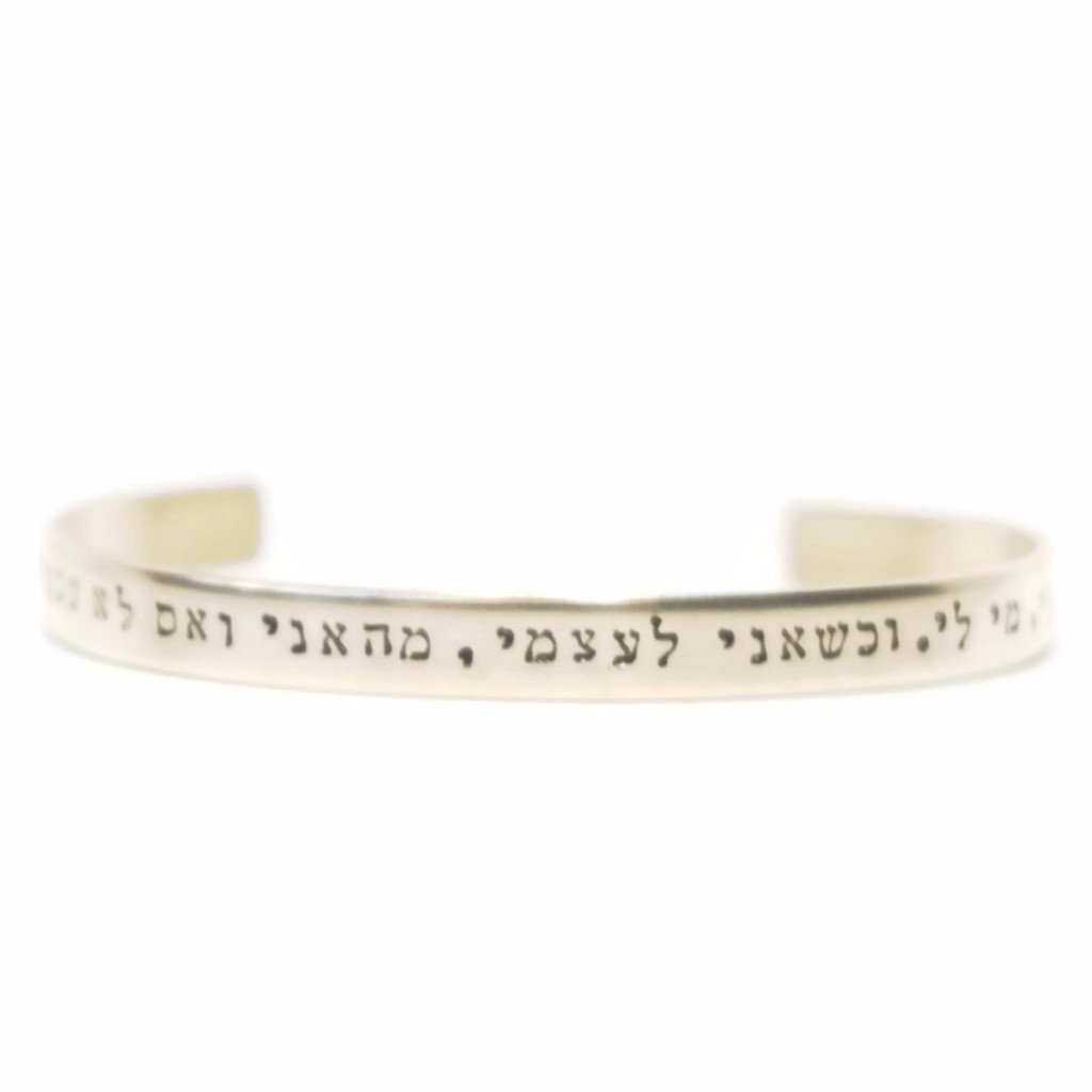 Everything Beautiful - Rabbi Hillel Quote Hebrew Bracelet - Golden Brass, Copper or Aluminum - ModernTribe