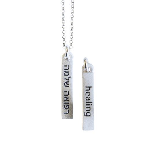 Healing Refuah Shlema Judaic Word Bar Sterling Silver Necklace by Emily Rosenfeld
