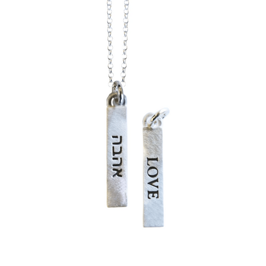 Ahava/Love Judaic Word Bar Sterling Silver Necklace by Emily Rosenfeld