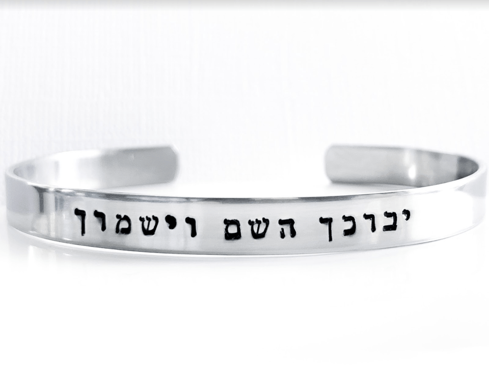 Everything Beautiful - May HaShem Bless You Hebrew Bracelet - Stainless Steel - ModernTribe