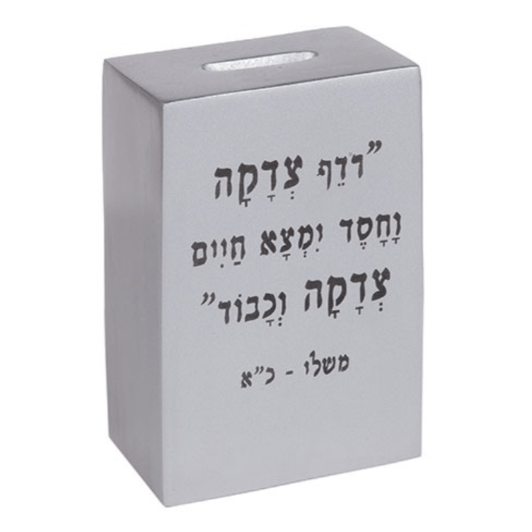 Yair Emanuel - Rectangle Aluminum Tzedakah Box by Yair Emanuel - Silver - ModernTribe