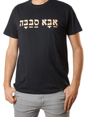 Barbara Shaw T-Shirts Aba Sababa "Cool Dad" T-shirt