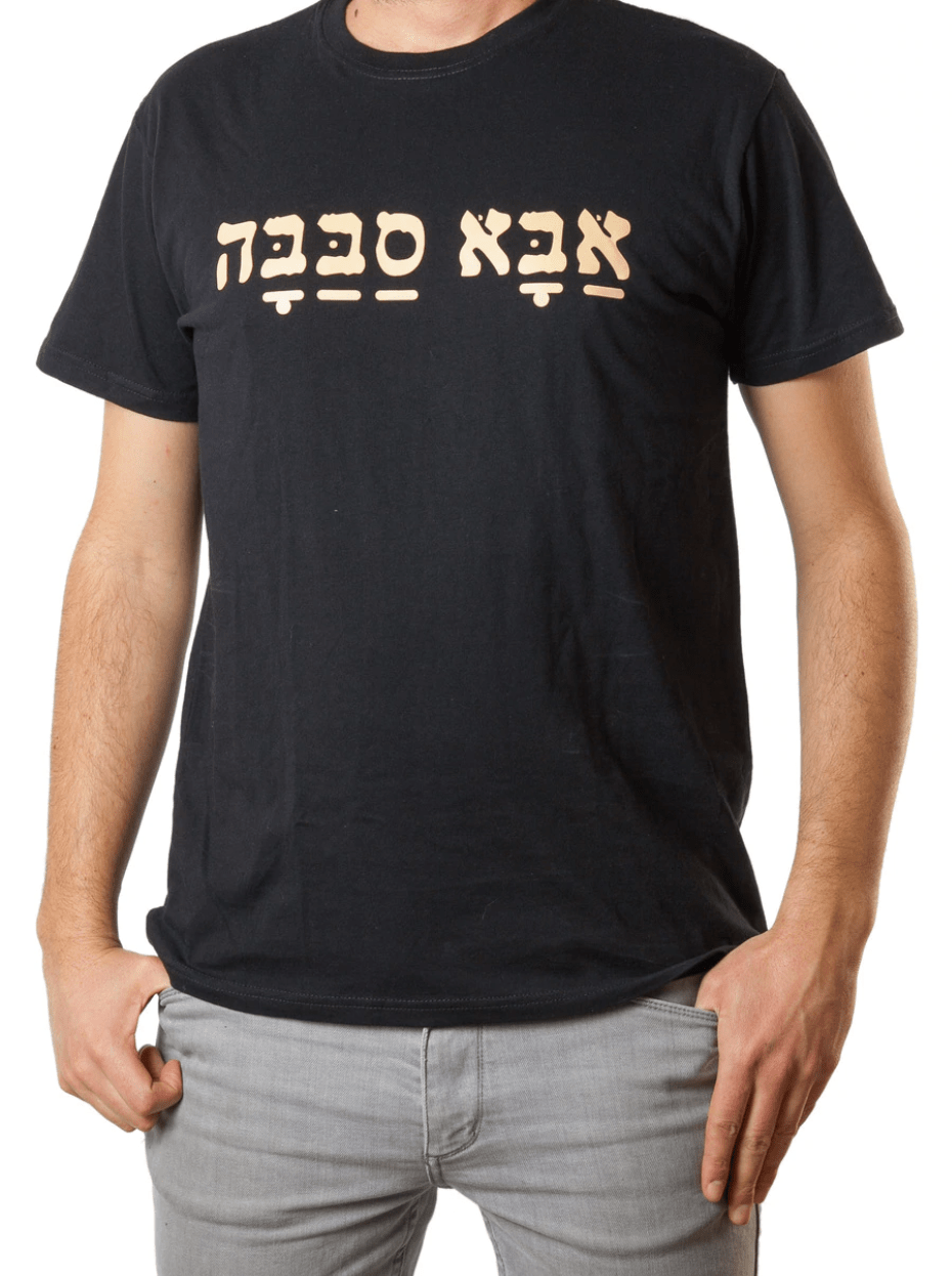 Barbara Shaw - Aba Sababa "Cool Dad" T-shirt - ModernTribe