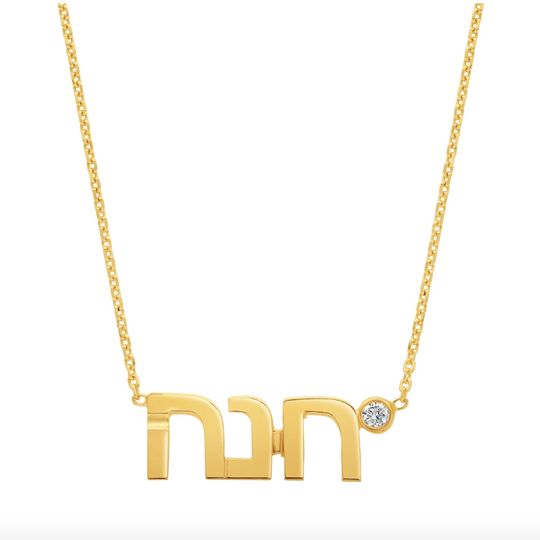 Hebrew Name Necklace with Diamond - Yellow, Rose or White Gold