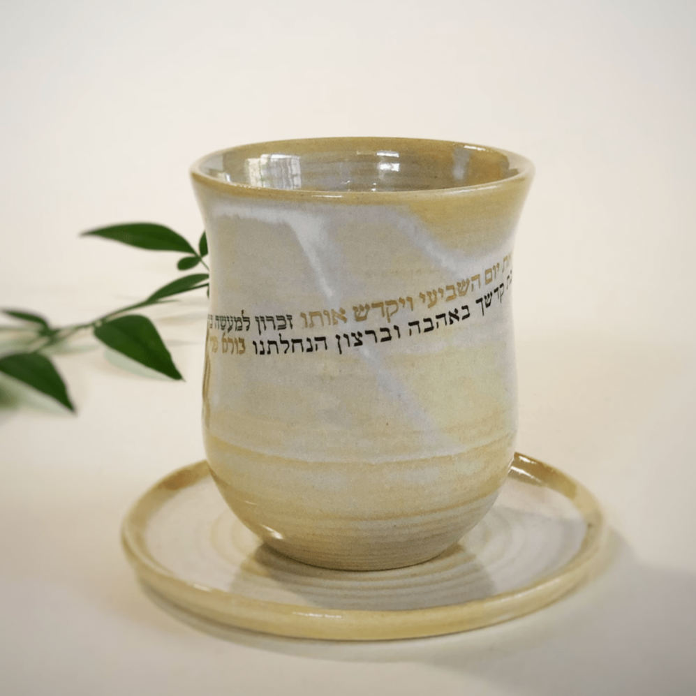 Yahalomis Kiddush Cups Modern Blessing Kiddush Cup