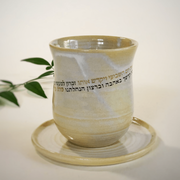 Yahalomis Kiddush Cups Modern Blessing Kiddush Cup