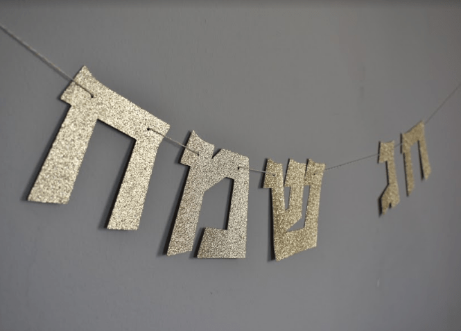 The KitCut - Chag Sameach Hebrew Banner - ModernTribe